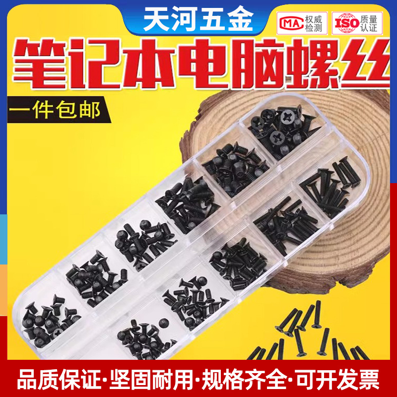 笔记本电脑螺丝眼镜套装