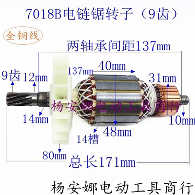 适配萨帕斯电链锯转子木