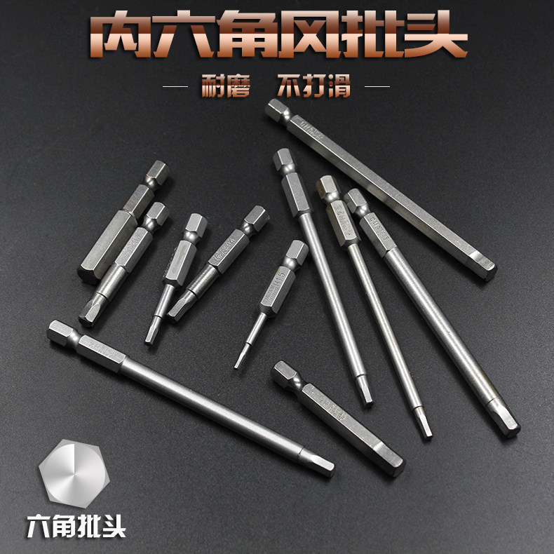 内六角 1/4风批头 电批头 加长型批头 批嘴 批咀 气动批头 1.5-12