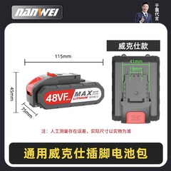 南威充电钻锂电池21V36V48VF88VF平推大容量手钻马刀锯电池充电器