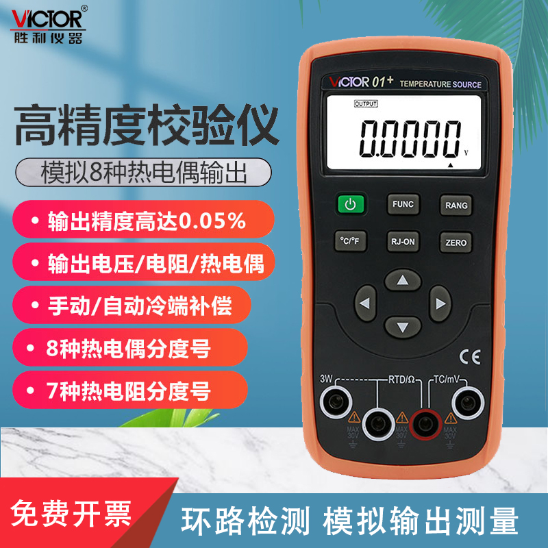 胜利温度校验仪模拟热电