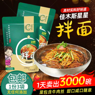 佳木斯星星昌星拌面东北特色拌冷面带干豆腐丝牛肉丝酸甜辣速食