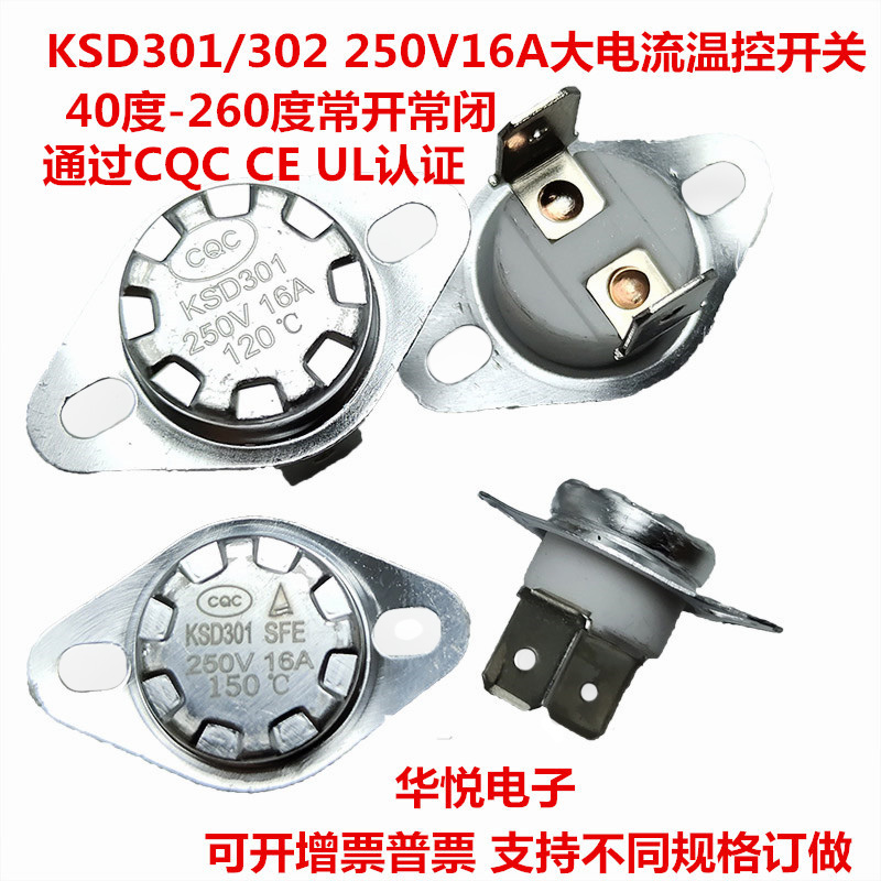KSD301/302    250V16A自动温控开关限温器热保护器常开常闭35度