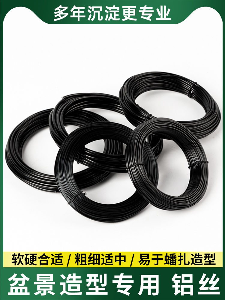 盆景造型铝线制作整形蟠