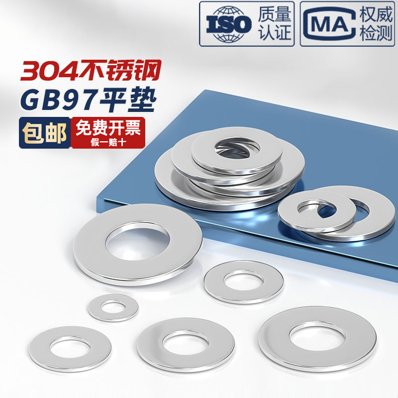 304不锈钢加大加厚平垫片圆形螺丝介子金属垫圈M3M4M5M6M8M10-M24