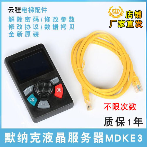 默纳克液晶服务器万能解
