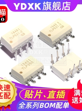 天猫| 光耦TLP352 TLP3540直插贴片SOP/DIP-4光电耦合器隔离器