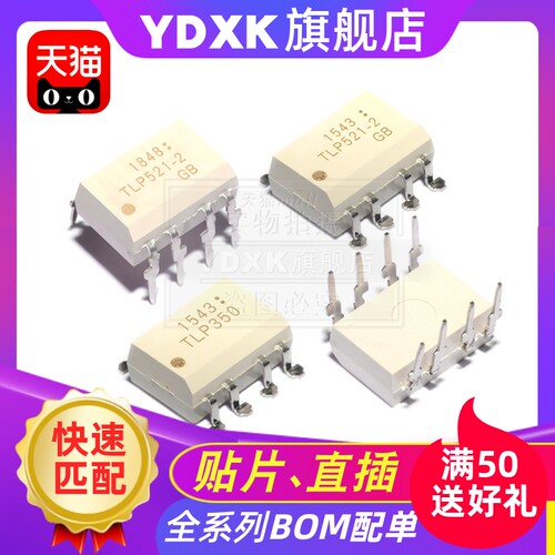 天猫| 光耦TLP352 TLP3540直插贴片SOP/DIP-4光电耦合器隔离器
