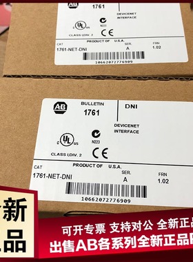 议价1761-NET-DNI以太网接口模块/设备网/ MICROLOGIX / COMPACTL