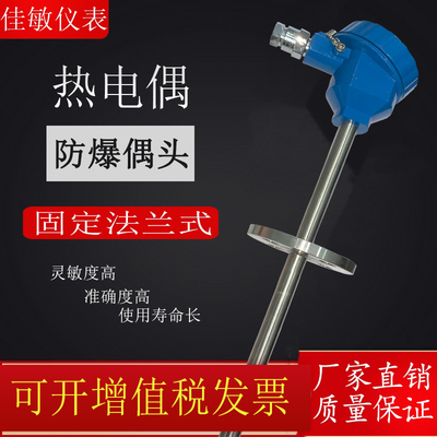 佳敏 热电偶防爆偶头 WRN-430/Pt100 固定法兰式 不锈钢304管