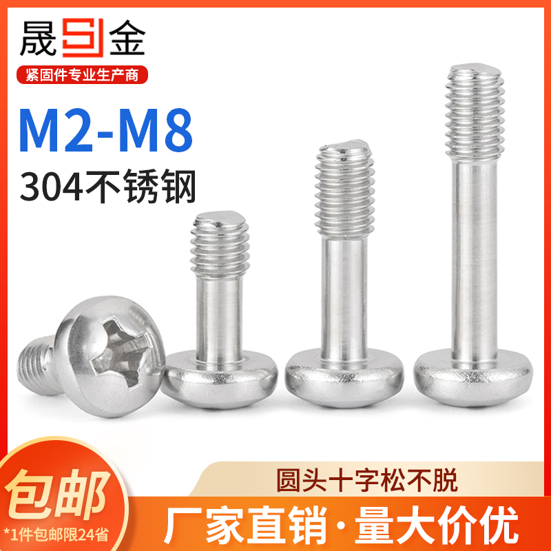 不锈钢盘头十字松脱螺丝