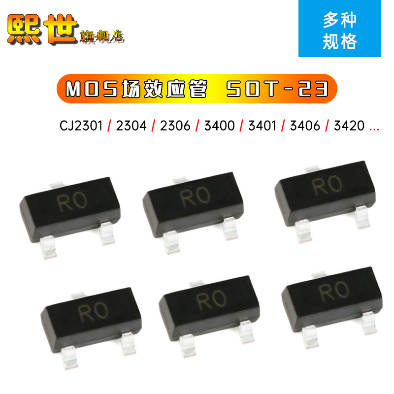 CJ2301/2302/2304/3400/3402/3406/3420 贴片SOT-23 场效应MOS管