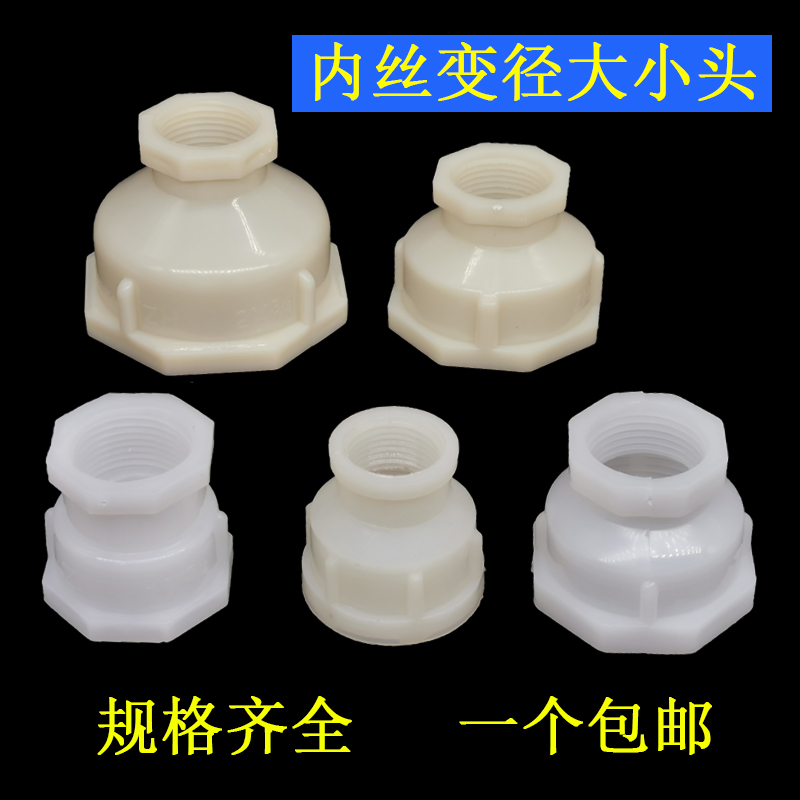 双内丝塑料大小头1寸1.2寸2寸3寸卧式水桶出排水大变小管古转接头