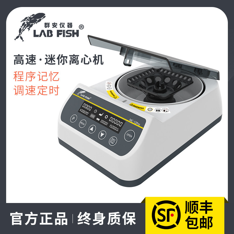 高速离心机小型无刷电机血清脂肪分离机迷你数显微量离心机实验室