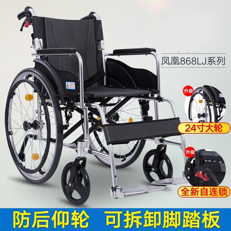 凤凰手动轮椅老人折叠轻