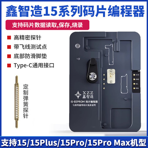 鑫智造i5码片测试架15/15Plus/ProMax基带逻辑码片免拆读写编程器