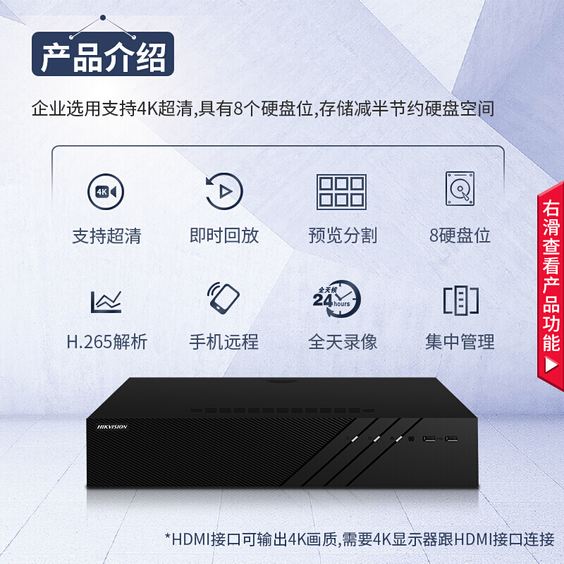 海康威视网络硬盘录像机
