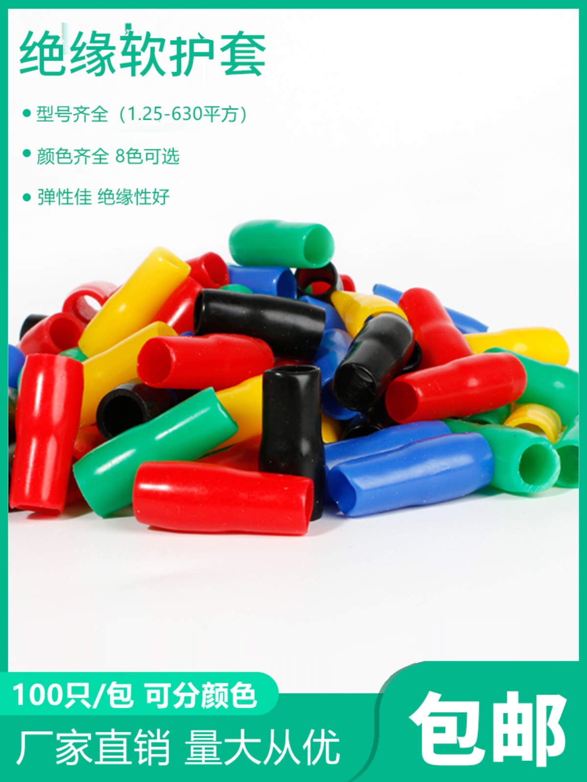 散买裸端子绝缘软护套电