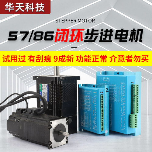 闭环步进电机试用有划痕