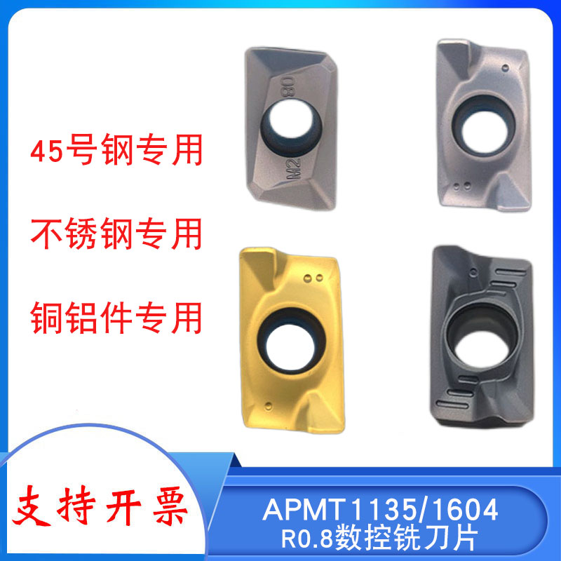 数控APMT1135铣刀片1604钢件不锈钢铸铁铜铝专用R0.8开粗硬质合金