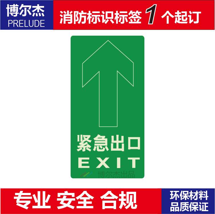 xf607经济型自发光提示标牌消防疏散夜光地贴-紧急出口exit