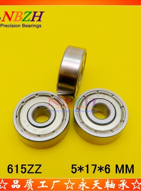 电脑绣花机配件专用加厚轴承 615ZZ 非标轴承 606/5ZZ 5*17*6 mm