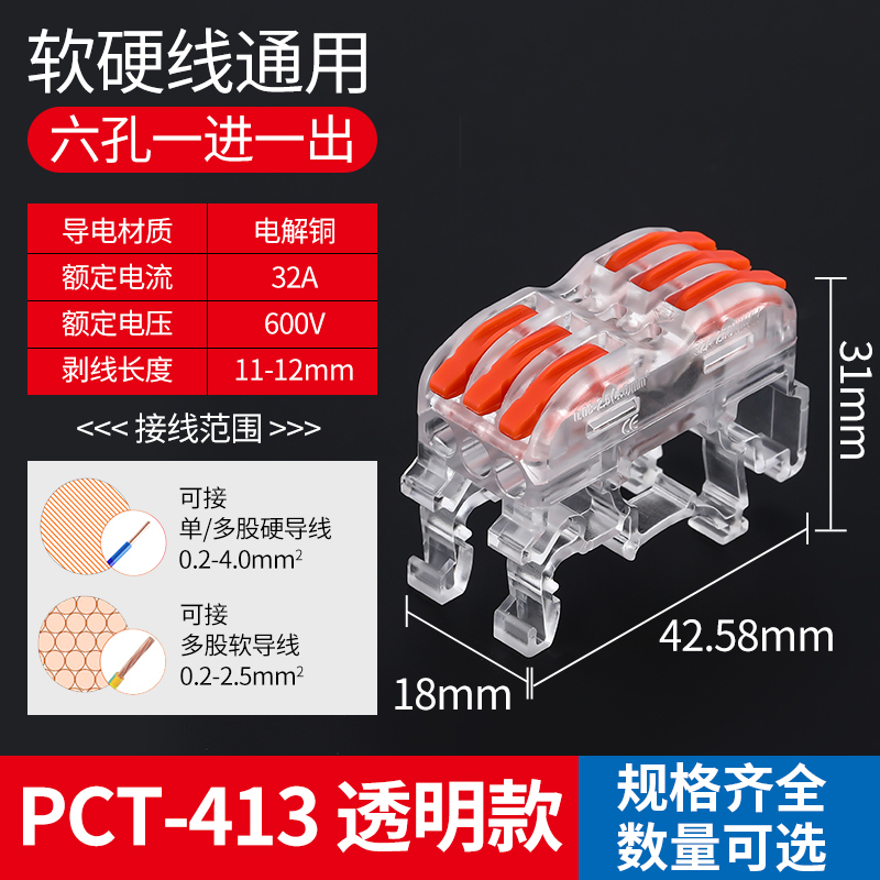 PCT-K413导轨式接线端子排UK2.5b快速连接器并线器对接头透明电工