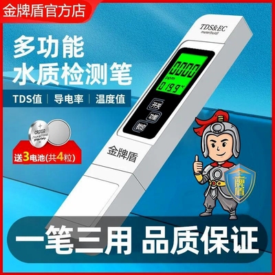 德国进口金牌盾水质检测