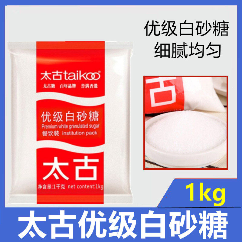 太古优级白砂糖1kg*2袋细糖幼砂糖烘焙原料糖霜糖粉蛋糕甜品家用