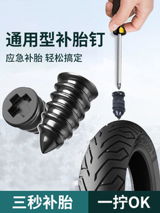 真空胎专用补胎胶钉神器汽车轮胎电动车摩托车快速补胎钉胎工具