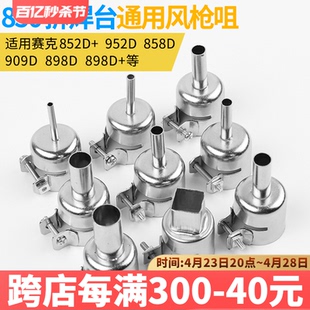 喷嘴快克热风枪拆焊台风嘴957dw 990ad喷咀990d风咀 喷头850a