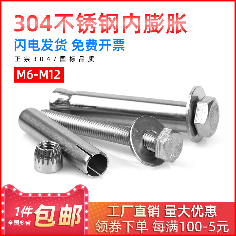 不锈钢圆柱头外六角膨胀