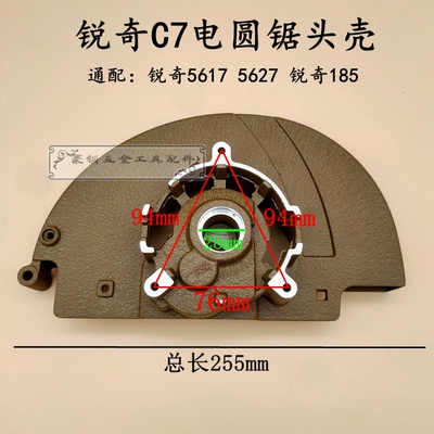 适配锐奇电圆锯头壳寸铝