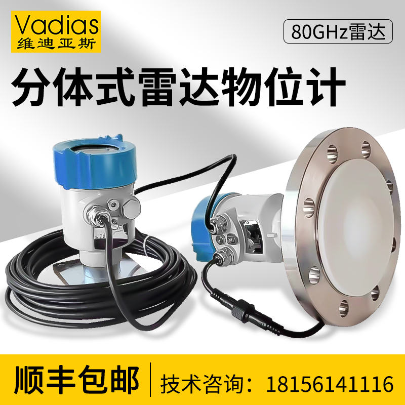 分体式80GHz高频雷达液位计物位计料位计料位器防腐防爆水泥料仓