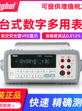 同惠数字多用表台式万用表TH1951/TH1952数显五位半有效值TH1961