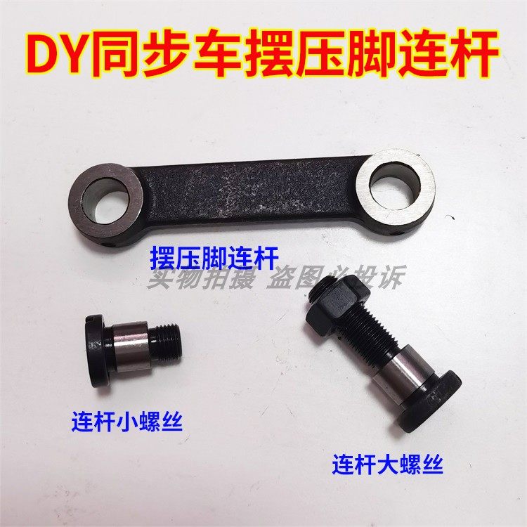 0302/0303/0318电脑DY车厚料同步车缝纫机摆压脚变动连杆螺丝罗钉,农用物资,苗木固定器/支撑器,淘宝优惠券,粉丝福利购,淘宝优惠卷