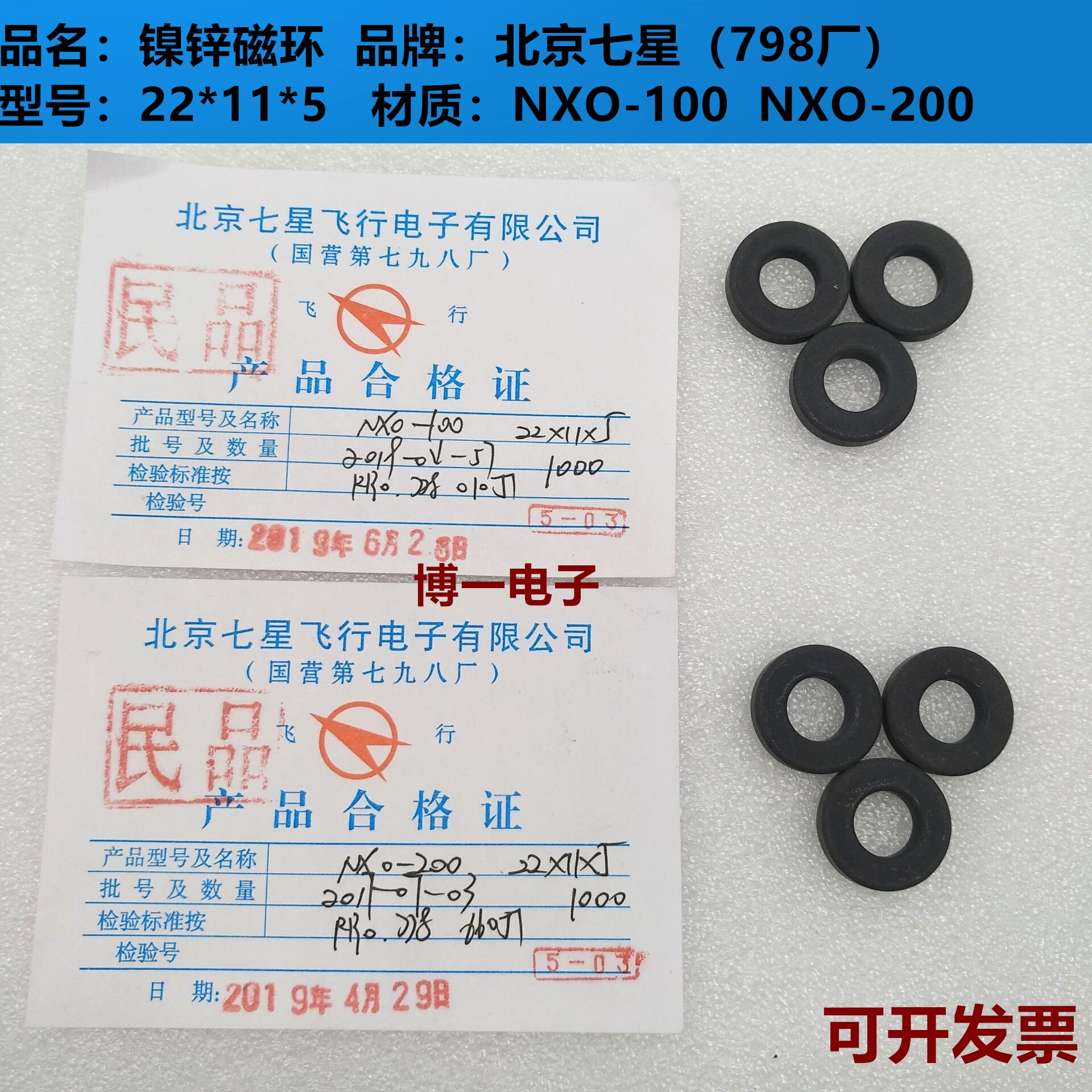 镍锌磁环导率北京七星厂