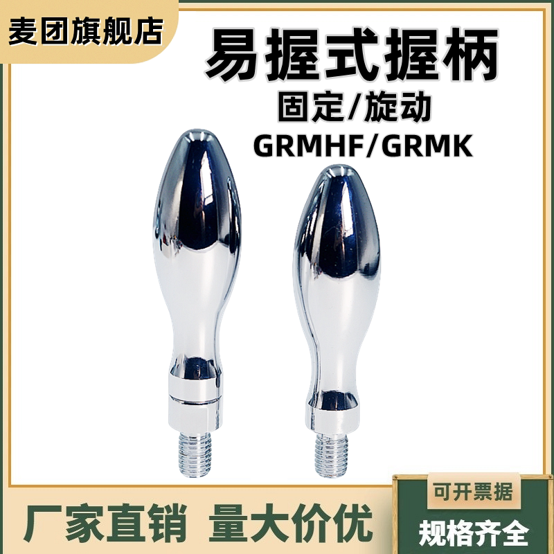 固定/旋转易握式握柄 镀铬手柄 手轮把手GRMHF/GRMK4/5/6/8/10/12