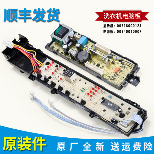 适用海尔洗衣机电脑板控