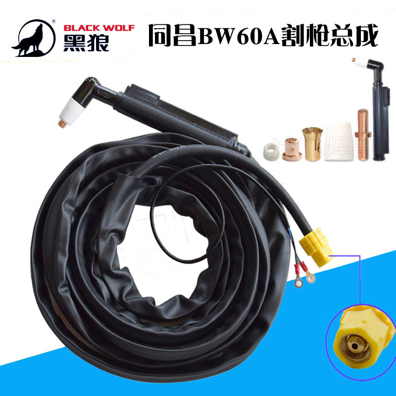 黑狼同昌60等离子割抢枪头电极喷嘴瓷嘴保护套分流器电极夹导电嘴