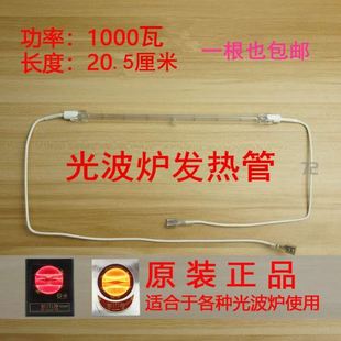 包邮 光波炉发热管家用多功能卤素管电陶炉配件1000W大功率通用型