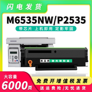 适用奔图m6535nw硒鼓pd666 P2535N 2535NW易加粉碳粉盒M6535N墨盒