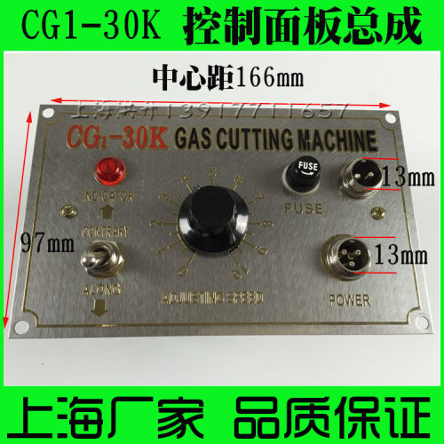 华威通用火焰切割机CG1-30K开关面板总成/控制盒 面板总成