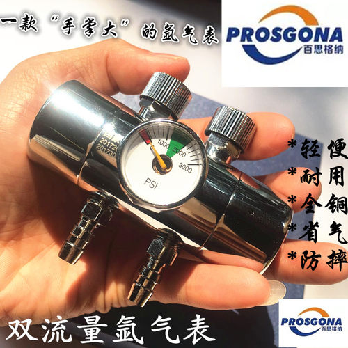 PROSGONA/百思格纳节能氩气表G5/8-RH(F)双单流量节能省气氩气表