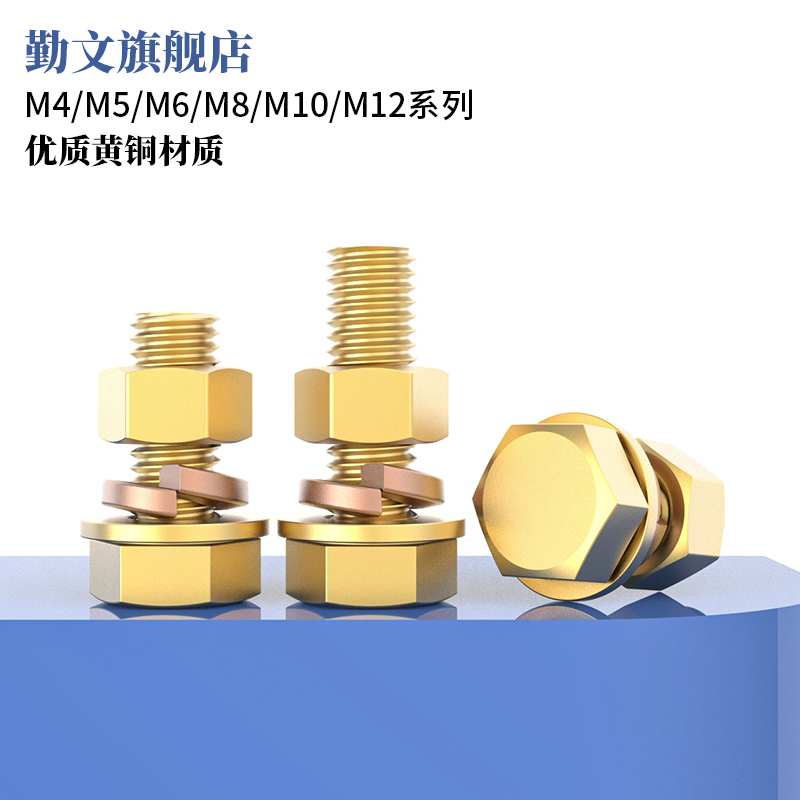 黄铜外六角螺栓套装大全