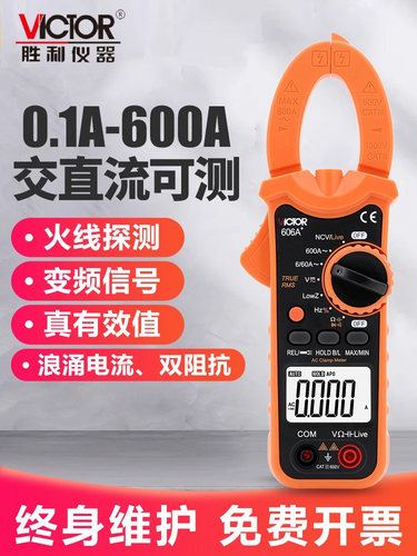 胜利钳形万用表交流型电