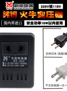 新英XY-21C 220v转110v 美德乐丝韵swing吸奶器转换变压器 30瓦