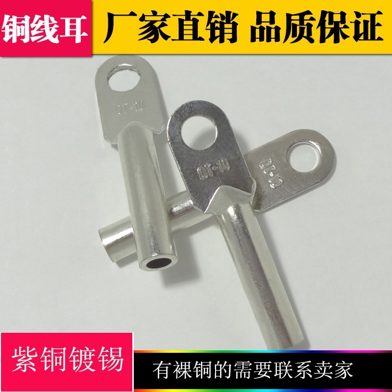 【量大可按公斤计算】DT-70平方裸铜线耳 酸洗电缆接线鼻子铜管鼻