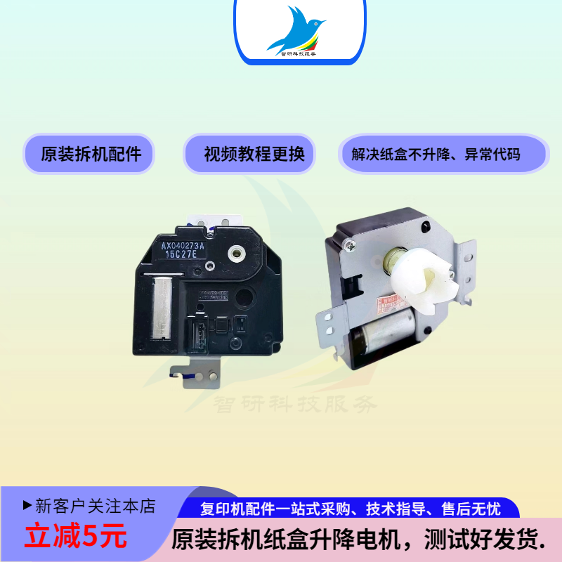 理光C2503 2011 3503 5503 3504 4504 5504 6004纸盒升降电机马达