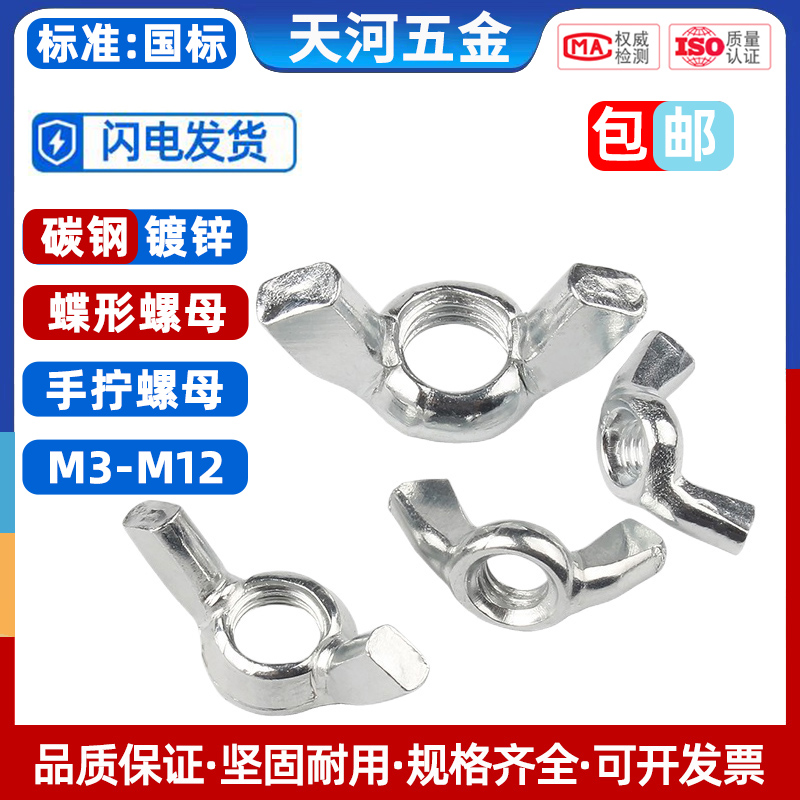 铁白锌蝶形螺母蝴型元宝